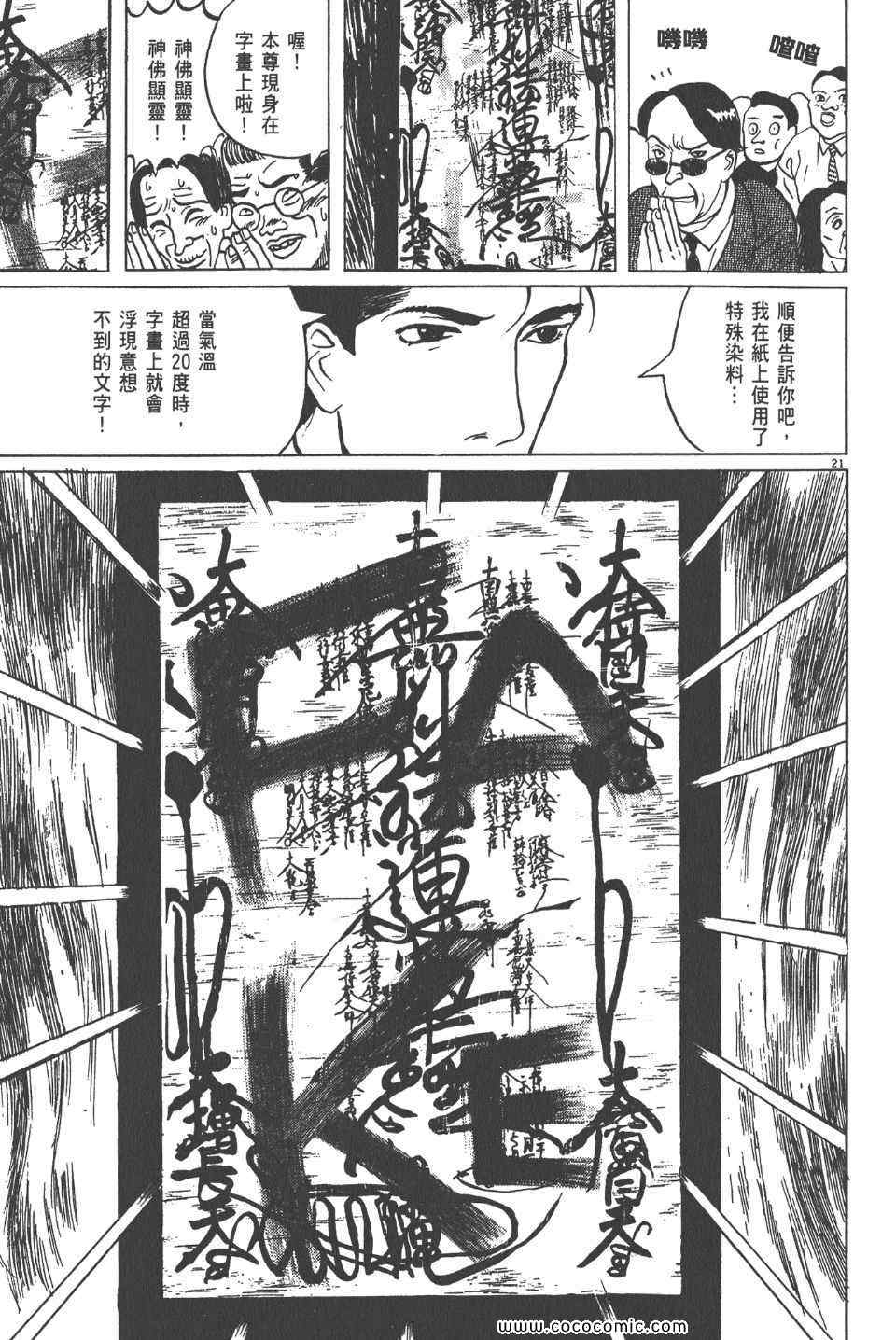 《真相之眼》漫画 10卷