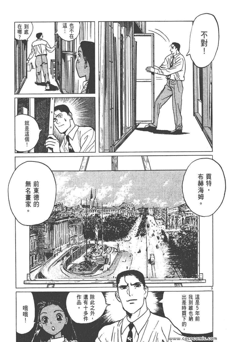 《真相之眼》漫画 10卷