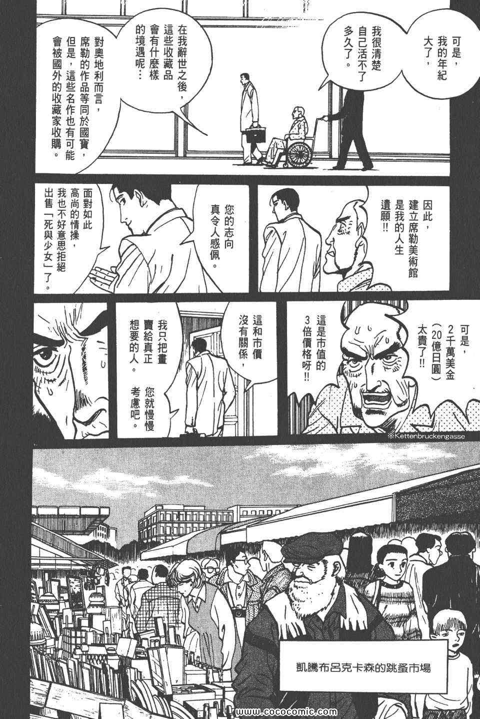 《真相之眼》漫画 10卷