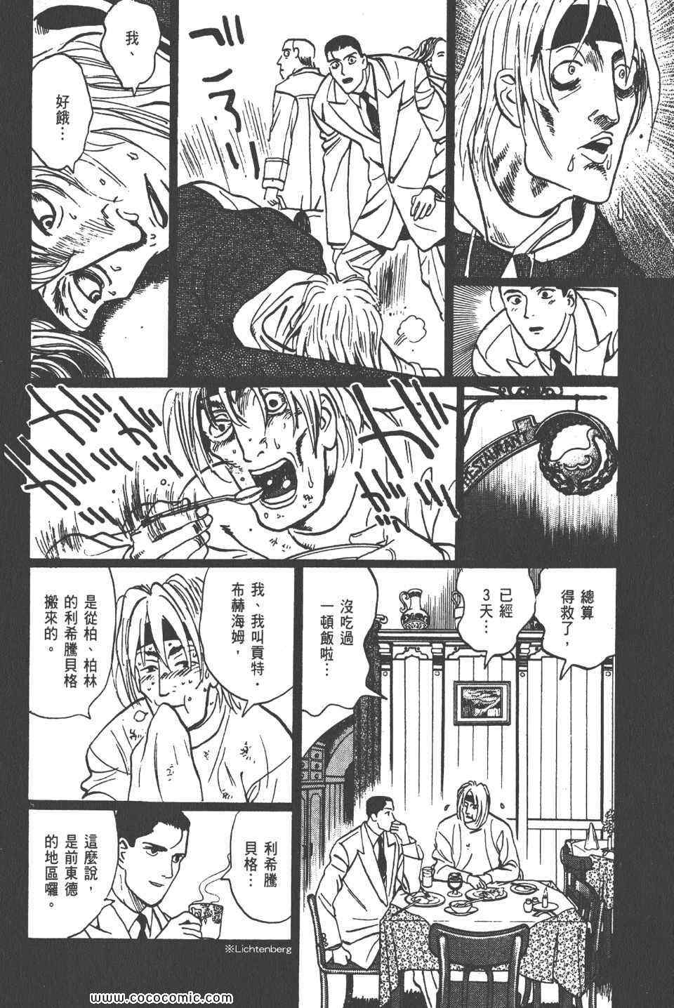 《真相之眼》漫画 10卷