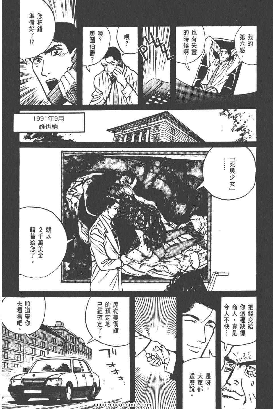 《真相之眼》漫画 10卷