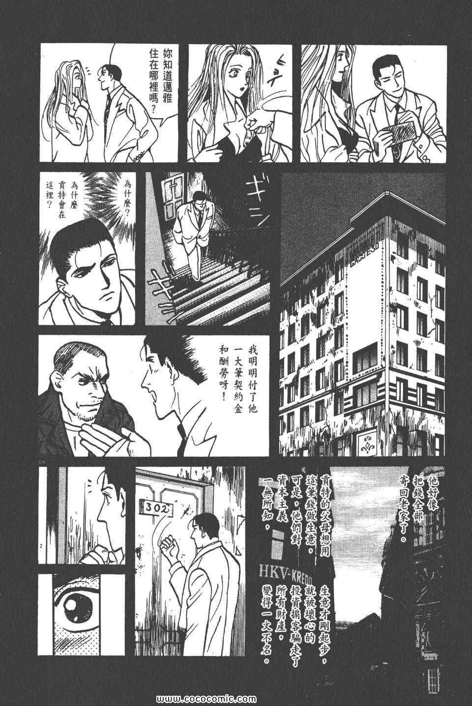 《真相之眼》漫画 10卷