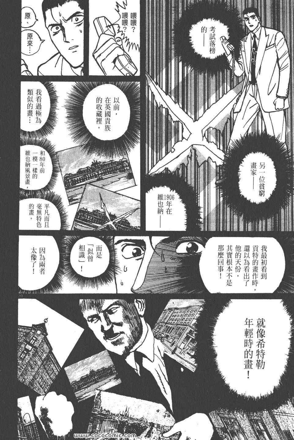 《真相之眼》漫画 10卷