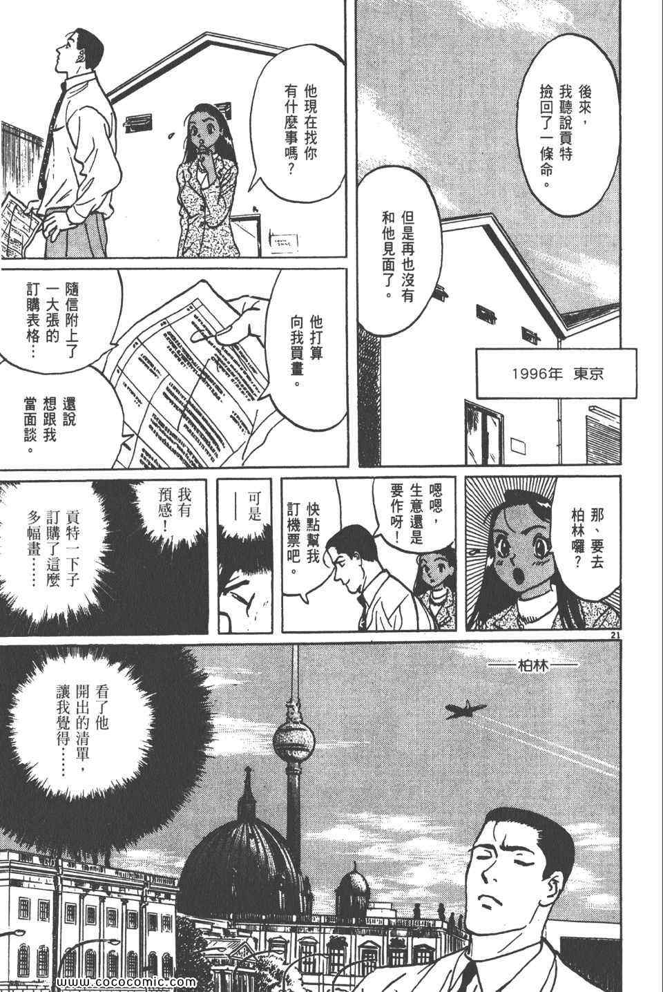 《真相之眼》漫画 10卷