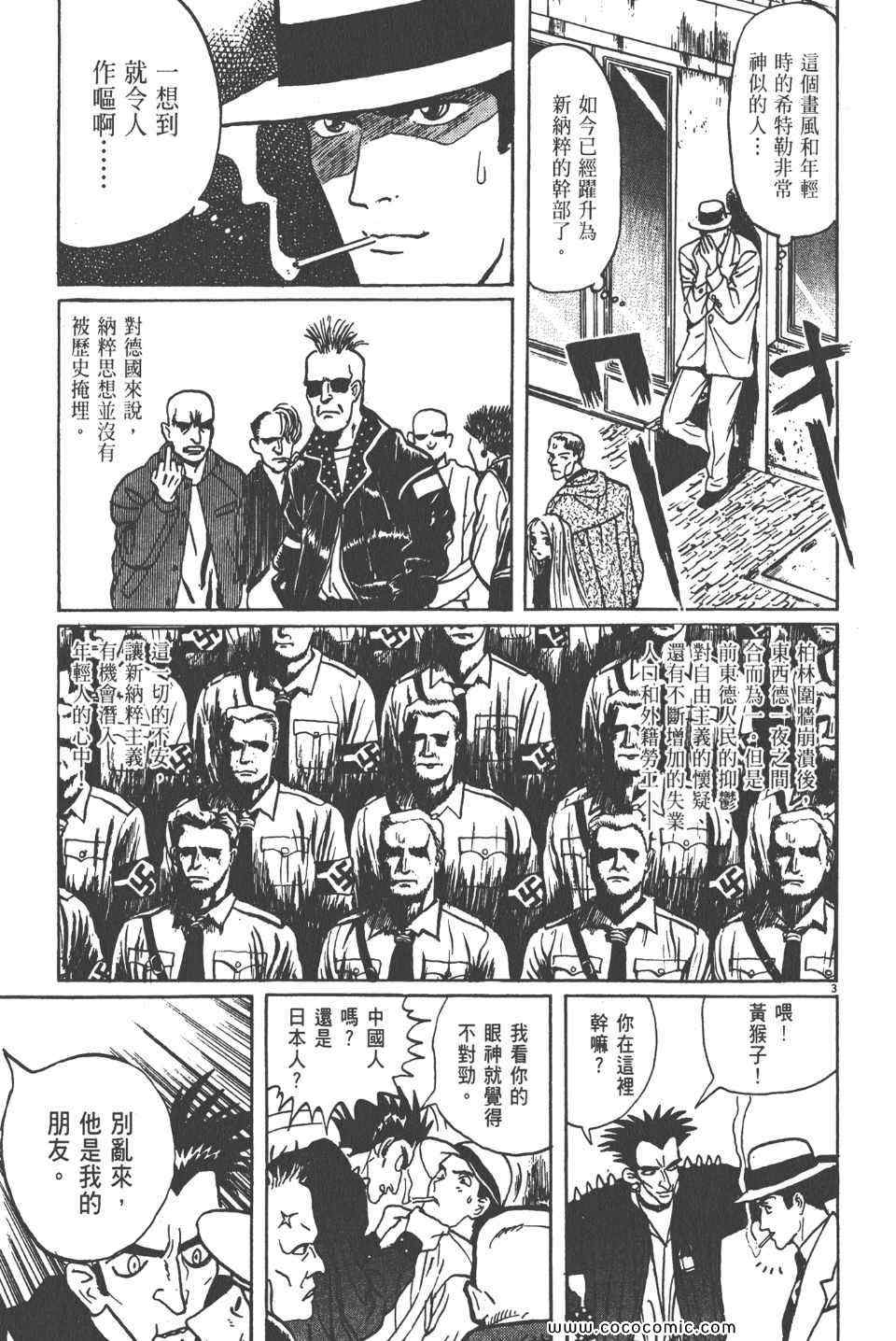 《真相之眼》漫画 10卷