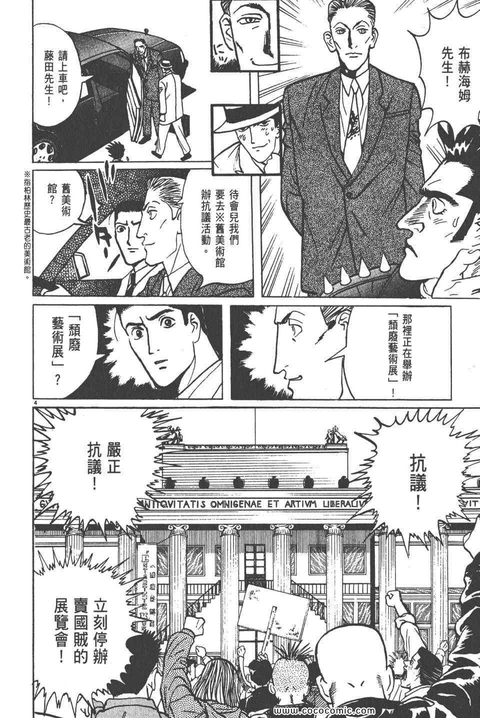 《真相之眼》漫画 10卷