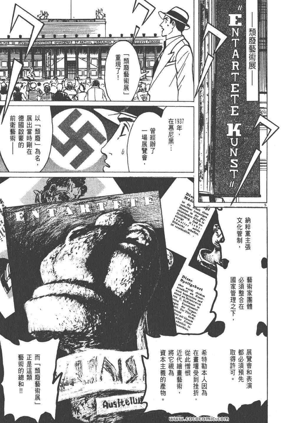 《真相之眼》漫画 10卷