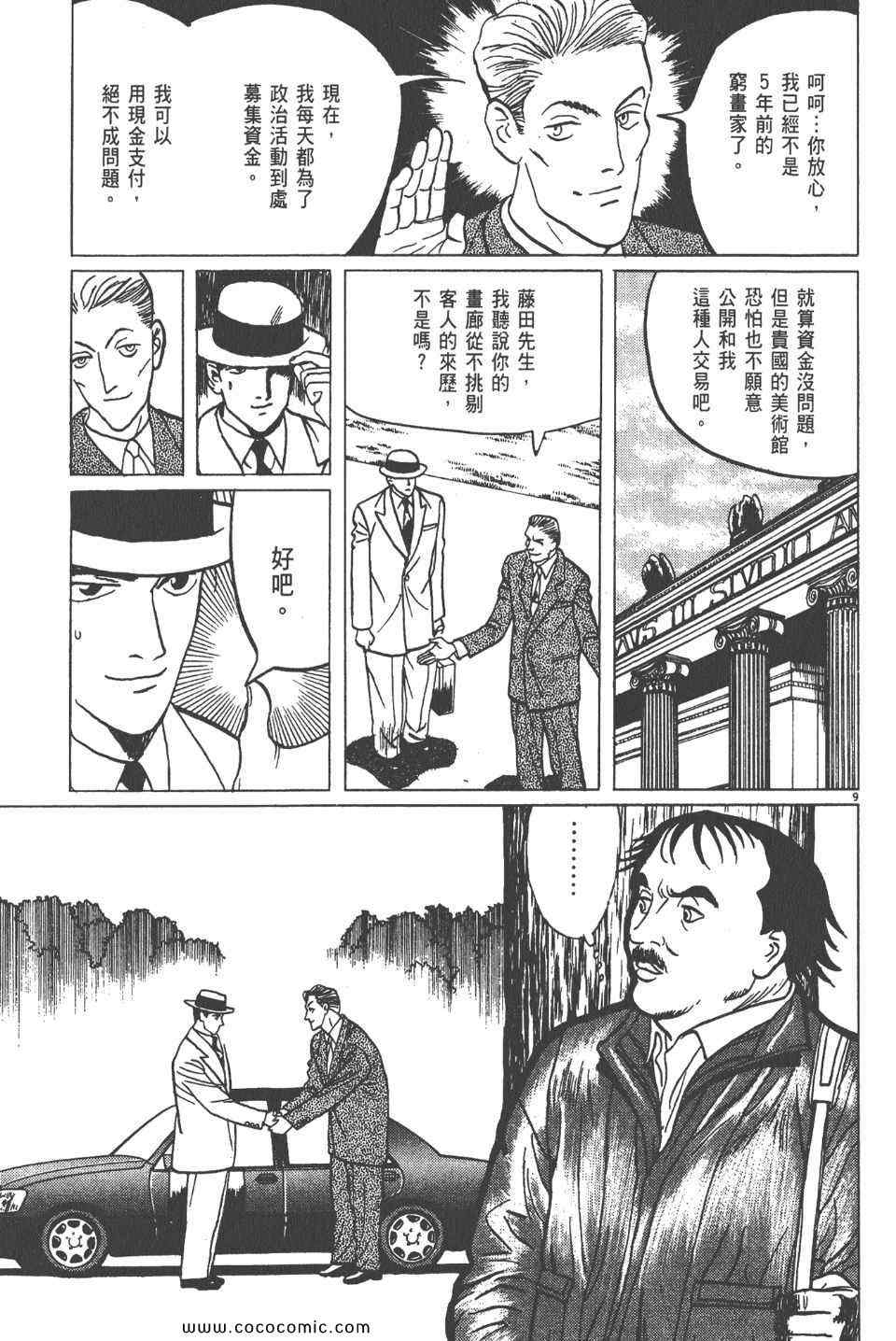 《真相之眼》漫画 10卷