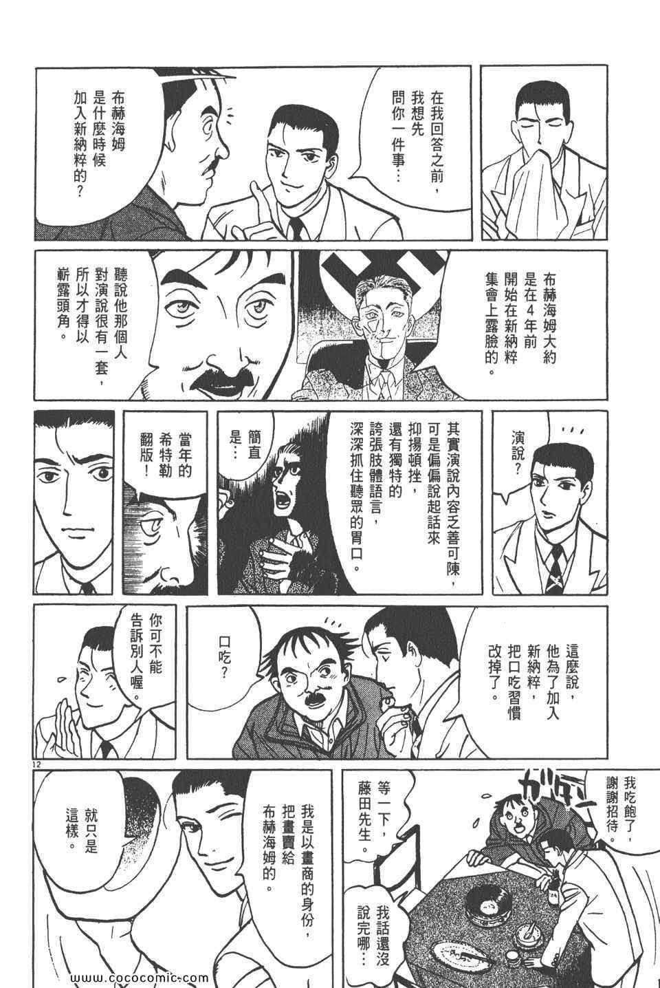 《真相之眼》漫画 10卷