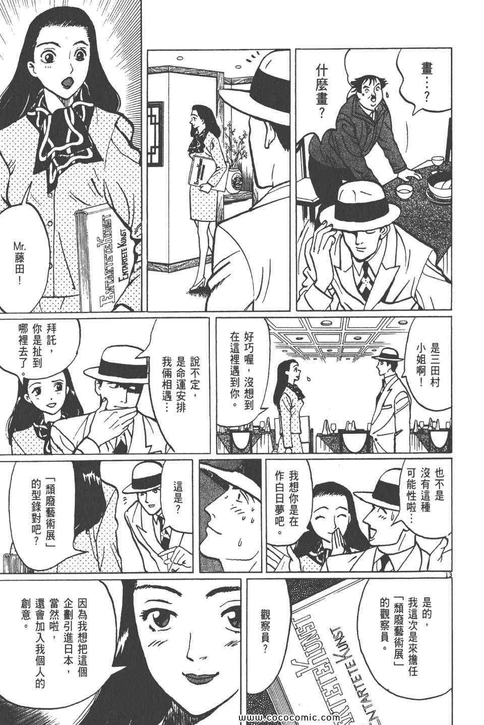 《真相之眼》漫画 10卷