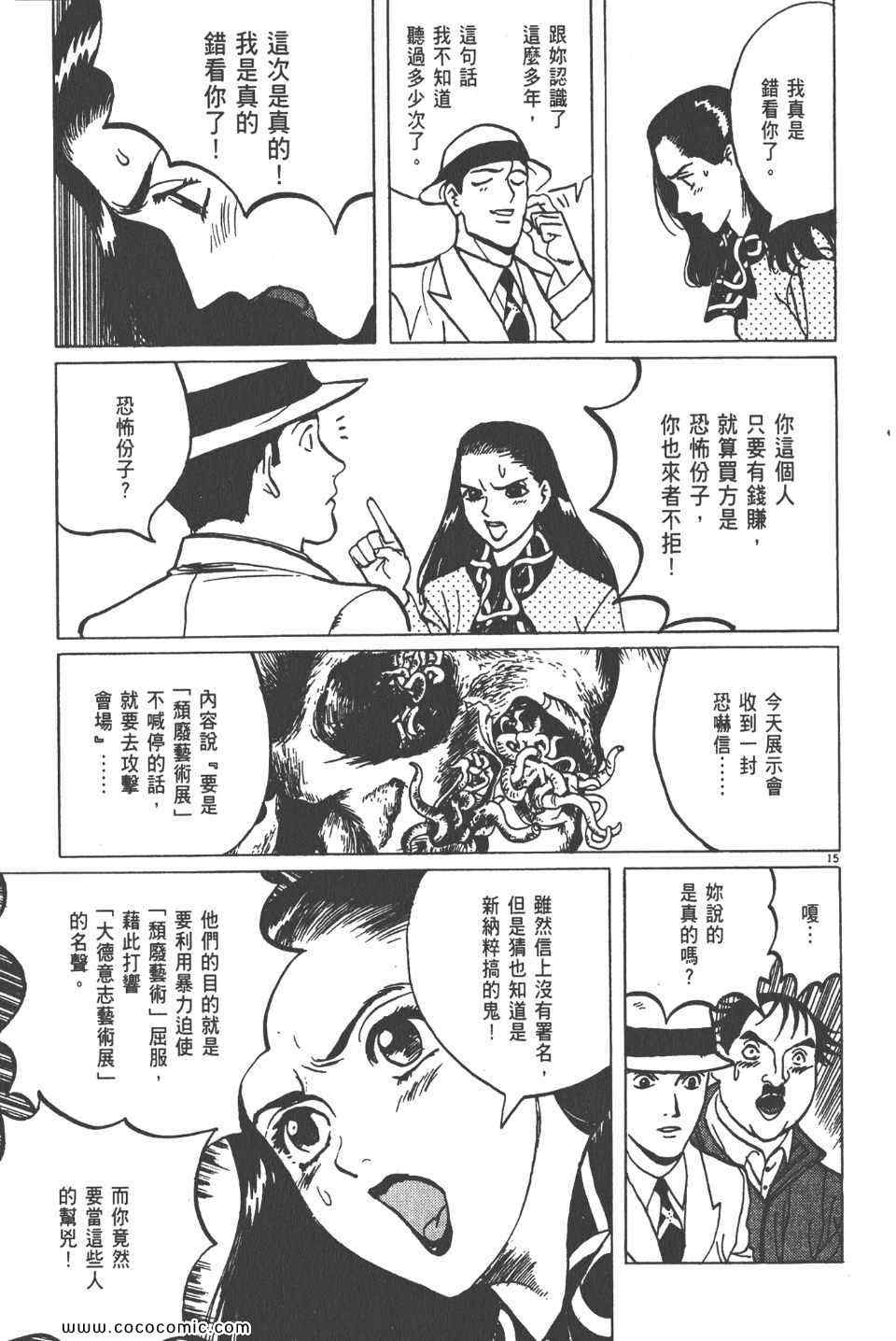 《真相之眼》漫画 10卷