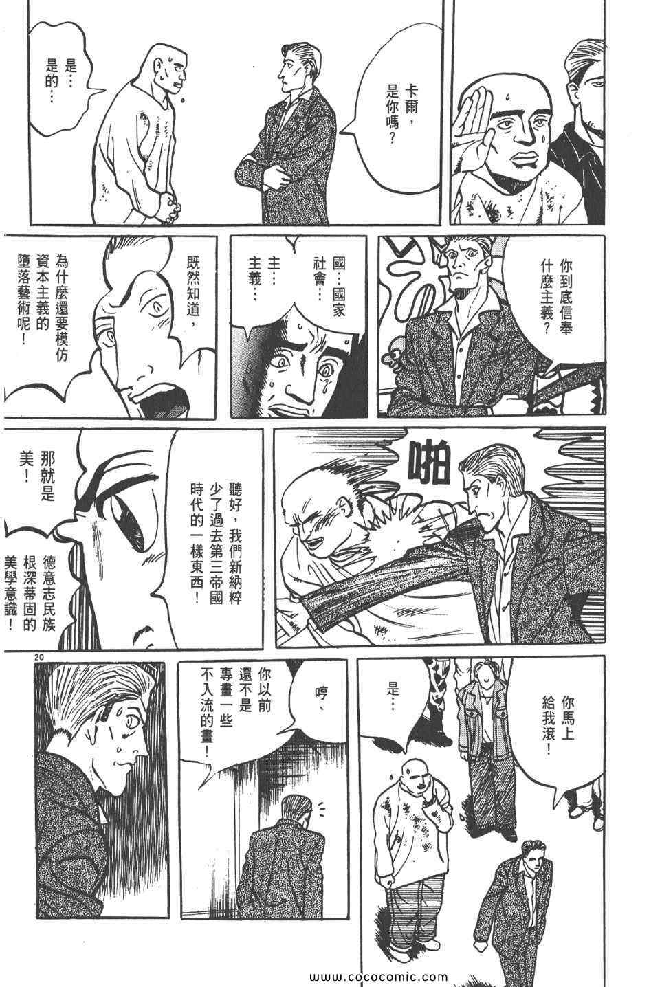 《真相之眼》漫画 10卷