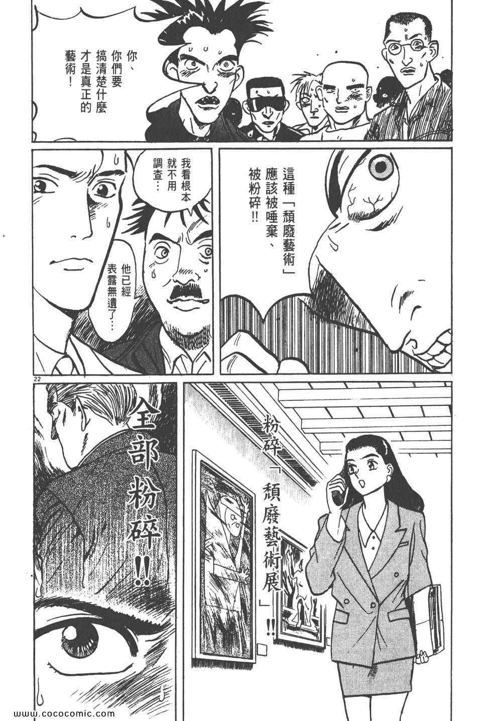 《真相之眼》漫画 10卷