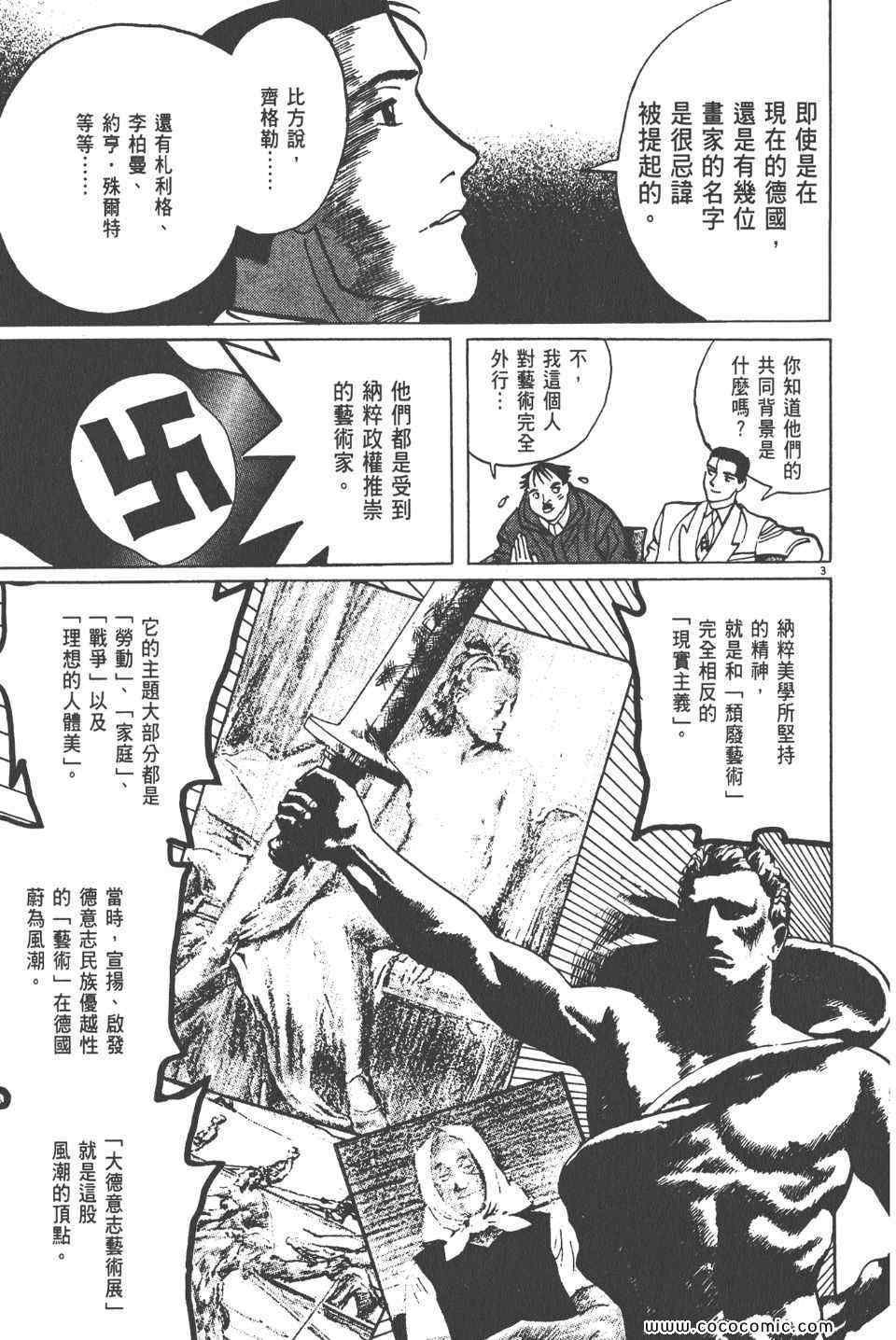 《真相之眼》漫画 10卷