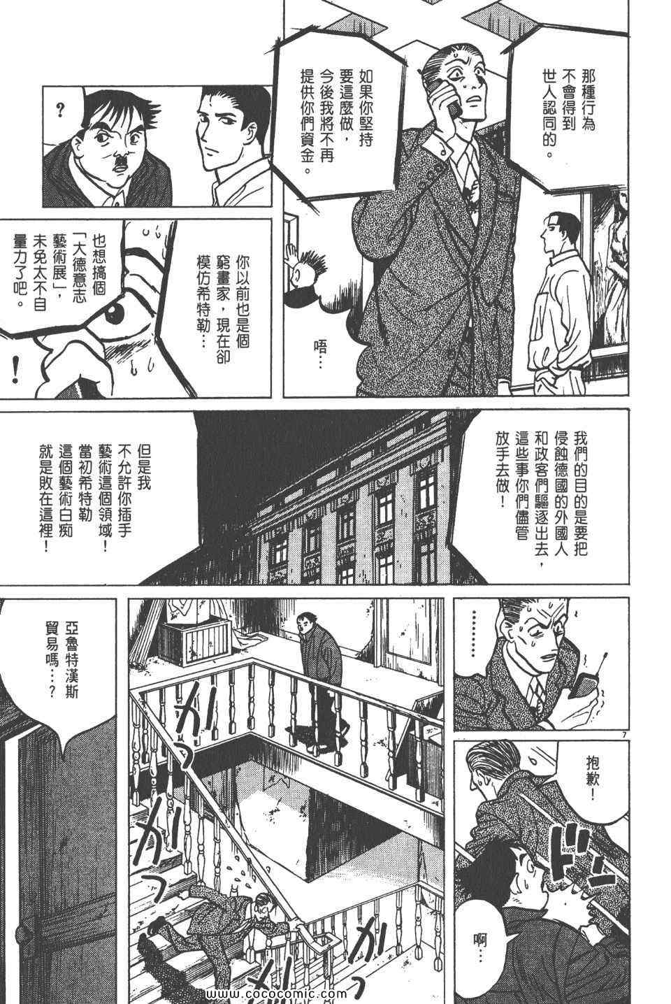 《真相之眼》漫画 10卷