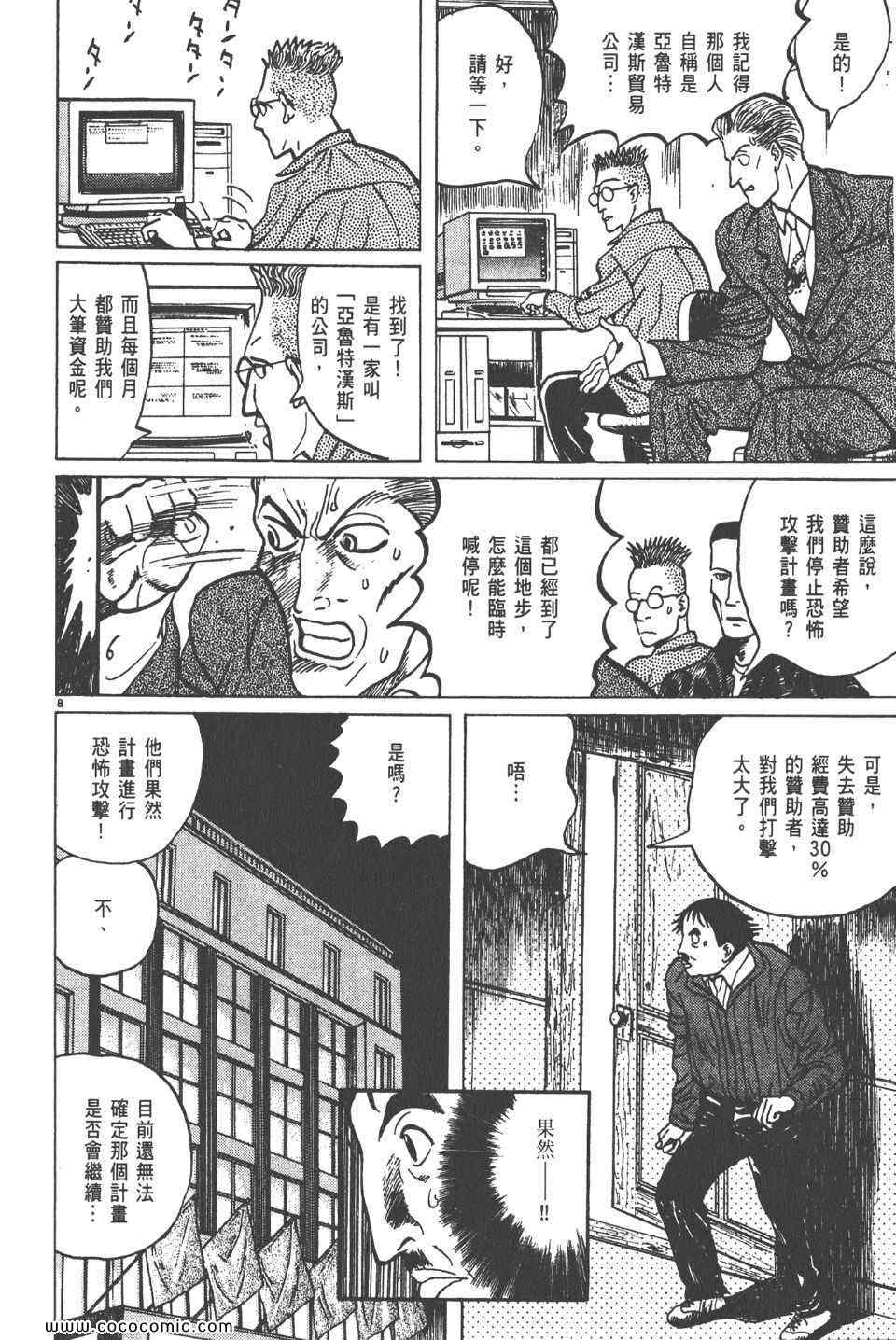 《真相之眼》漫画 10卷