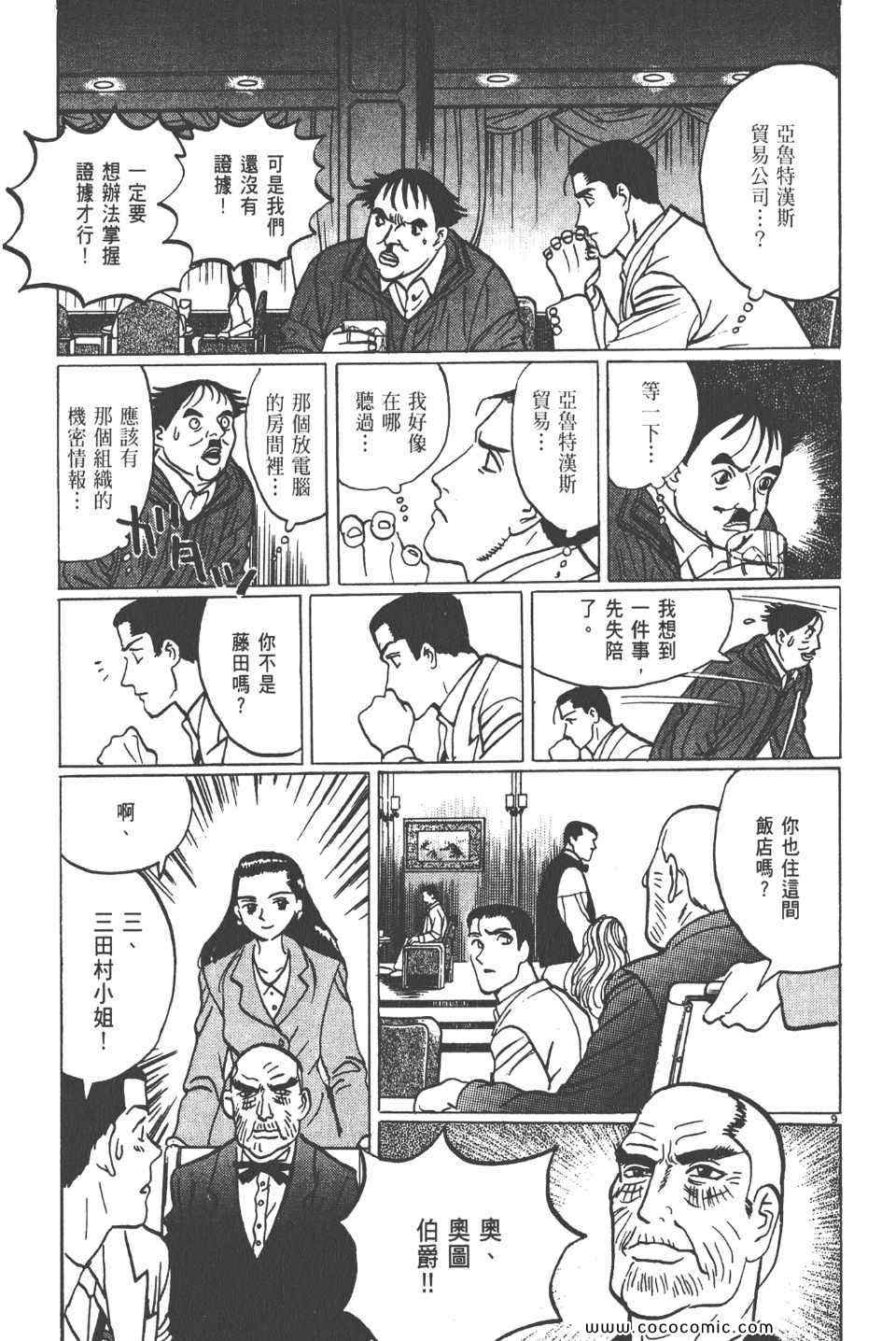 《真相之眼》漫画 10卷