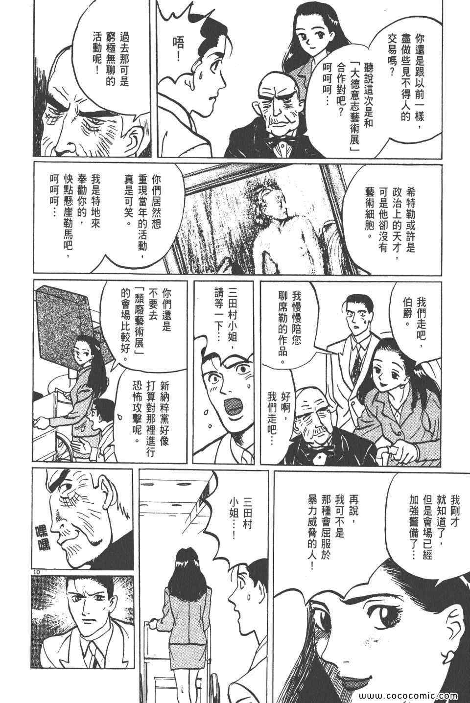 《真相之眼》漫画 10卷