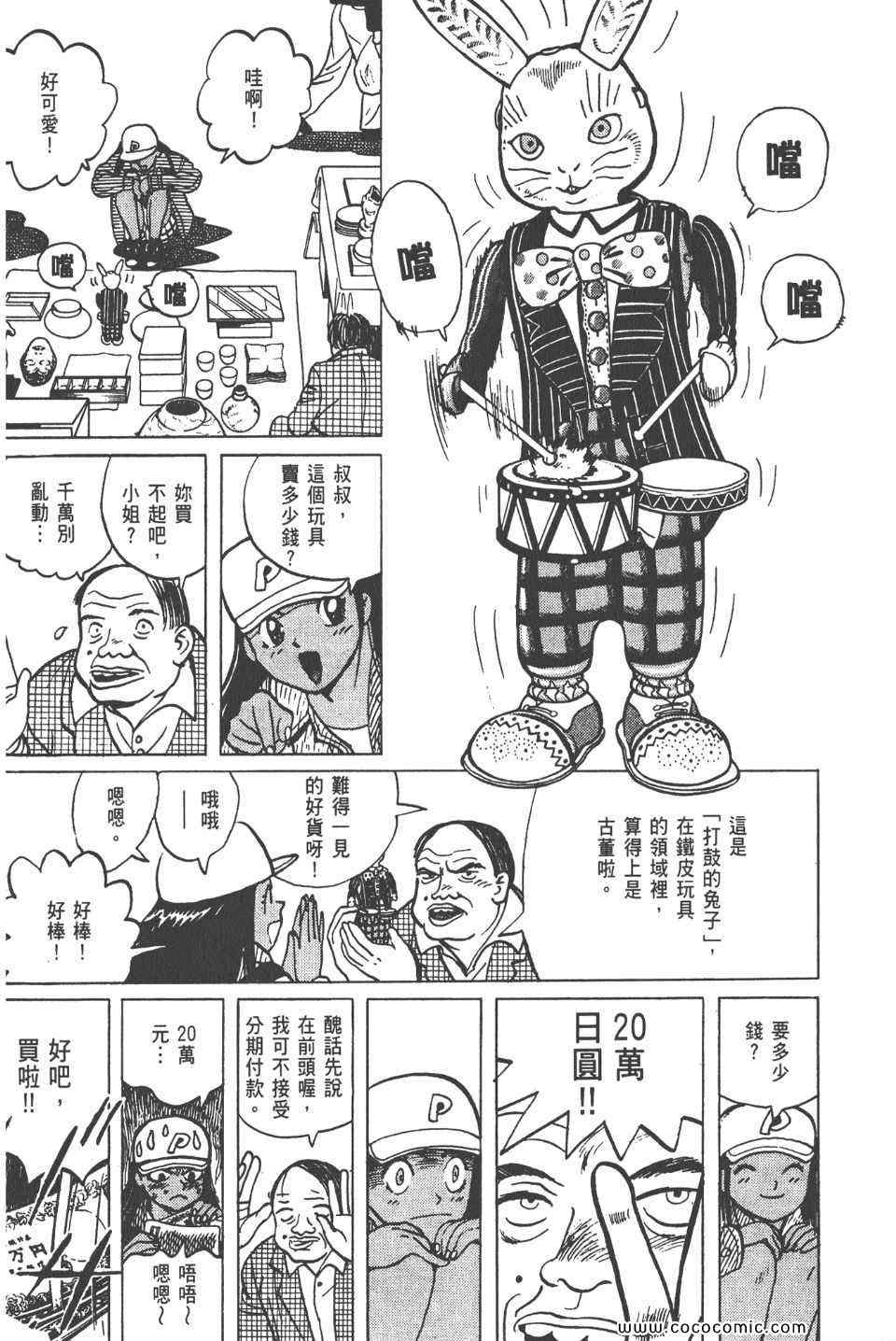 《真相之眼》漫画 10卷