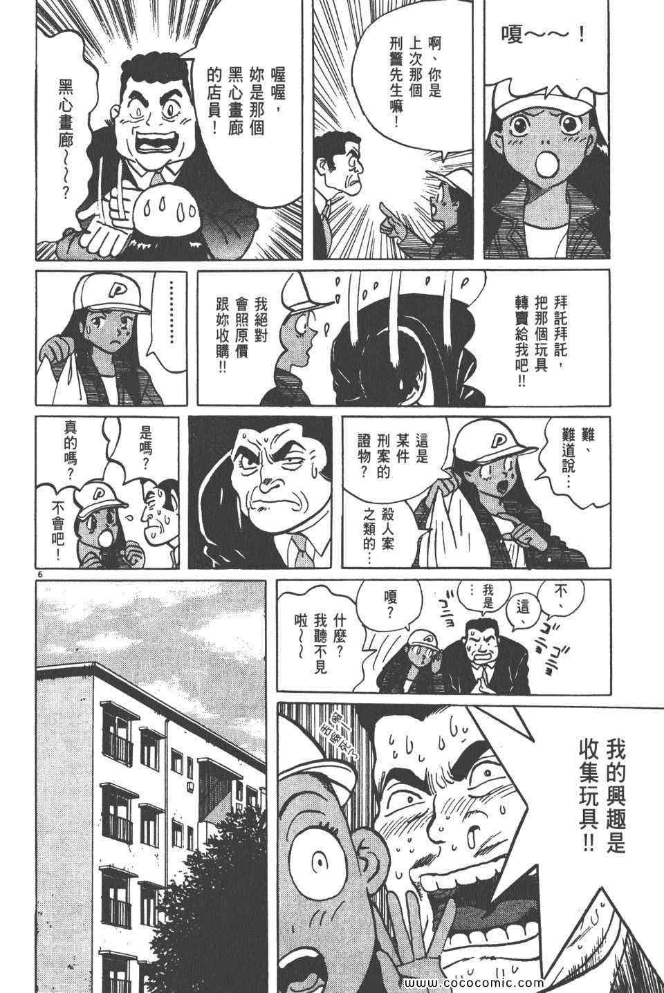 《真相之眼》漫画 10卷