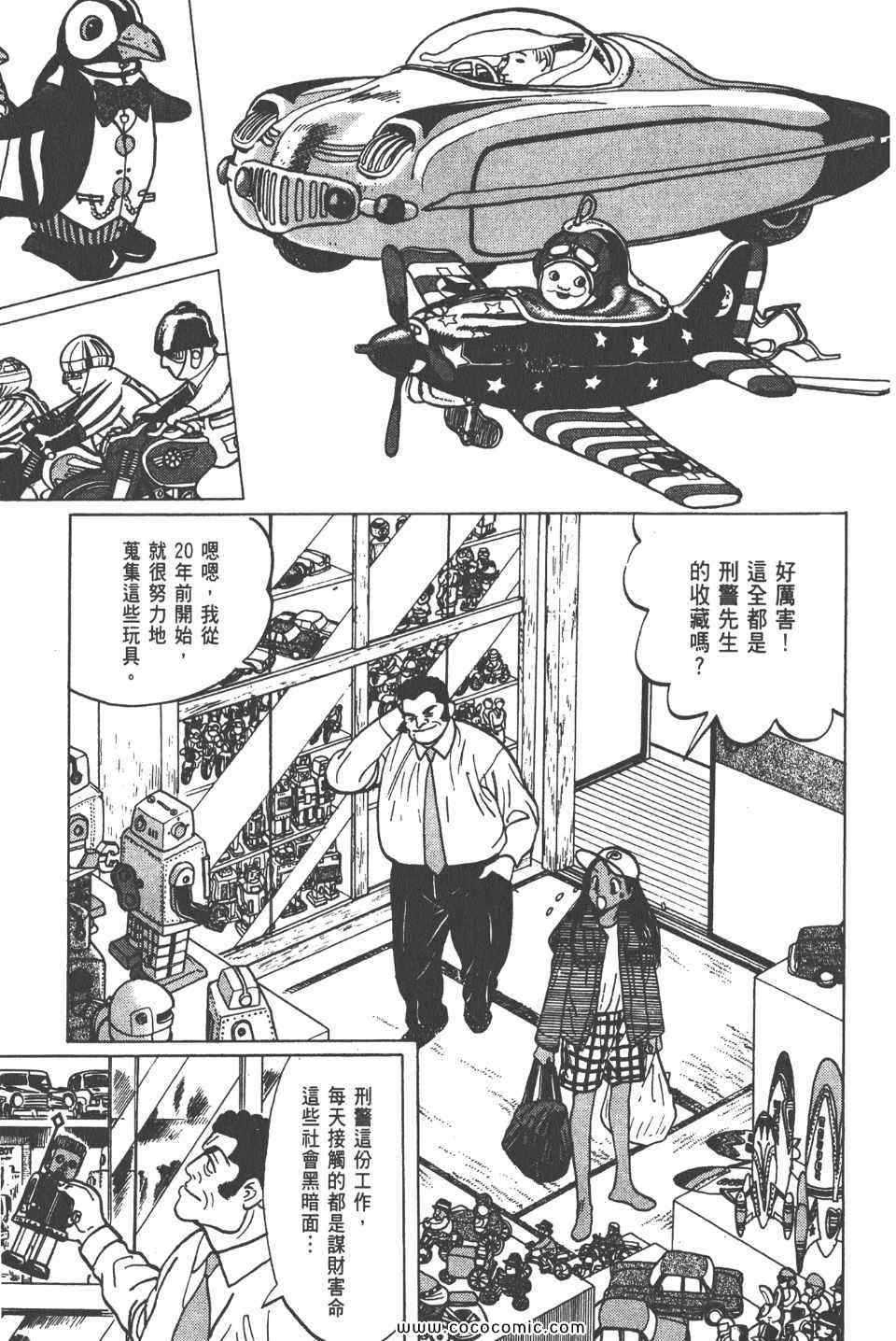 《真相之眼》漫画 10卷