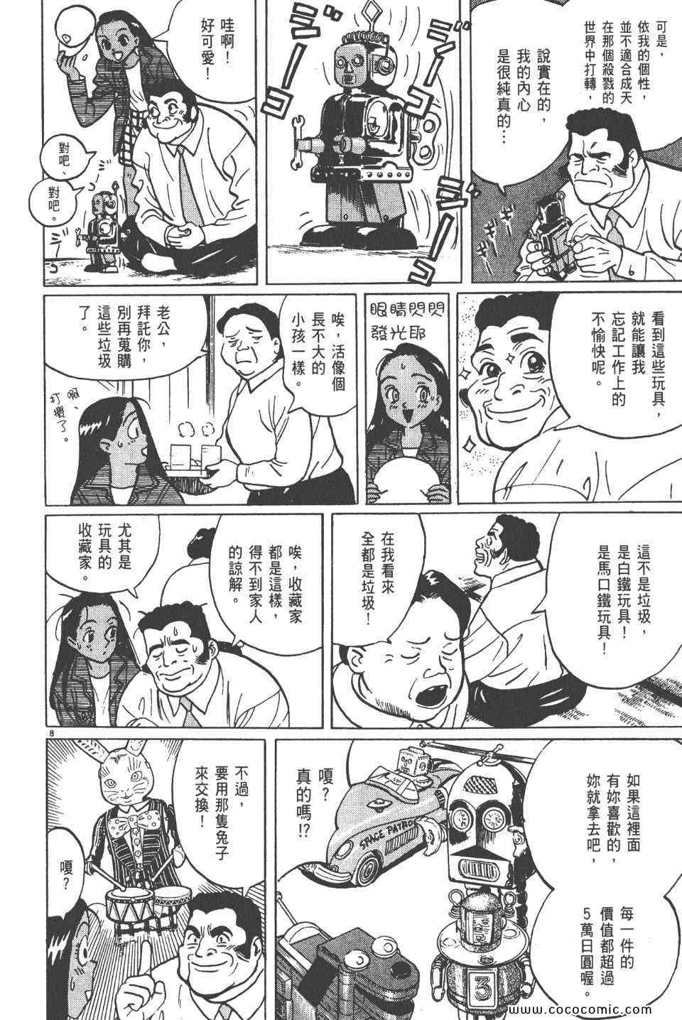 《真相之眼》漫画 10卷