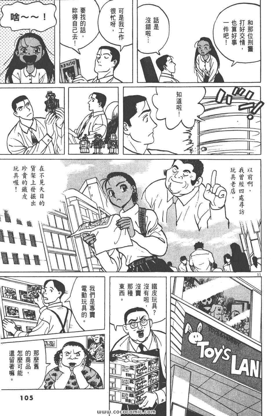 《真相之眼》漫画 10卷