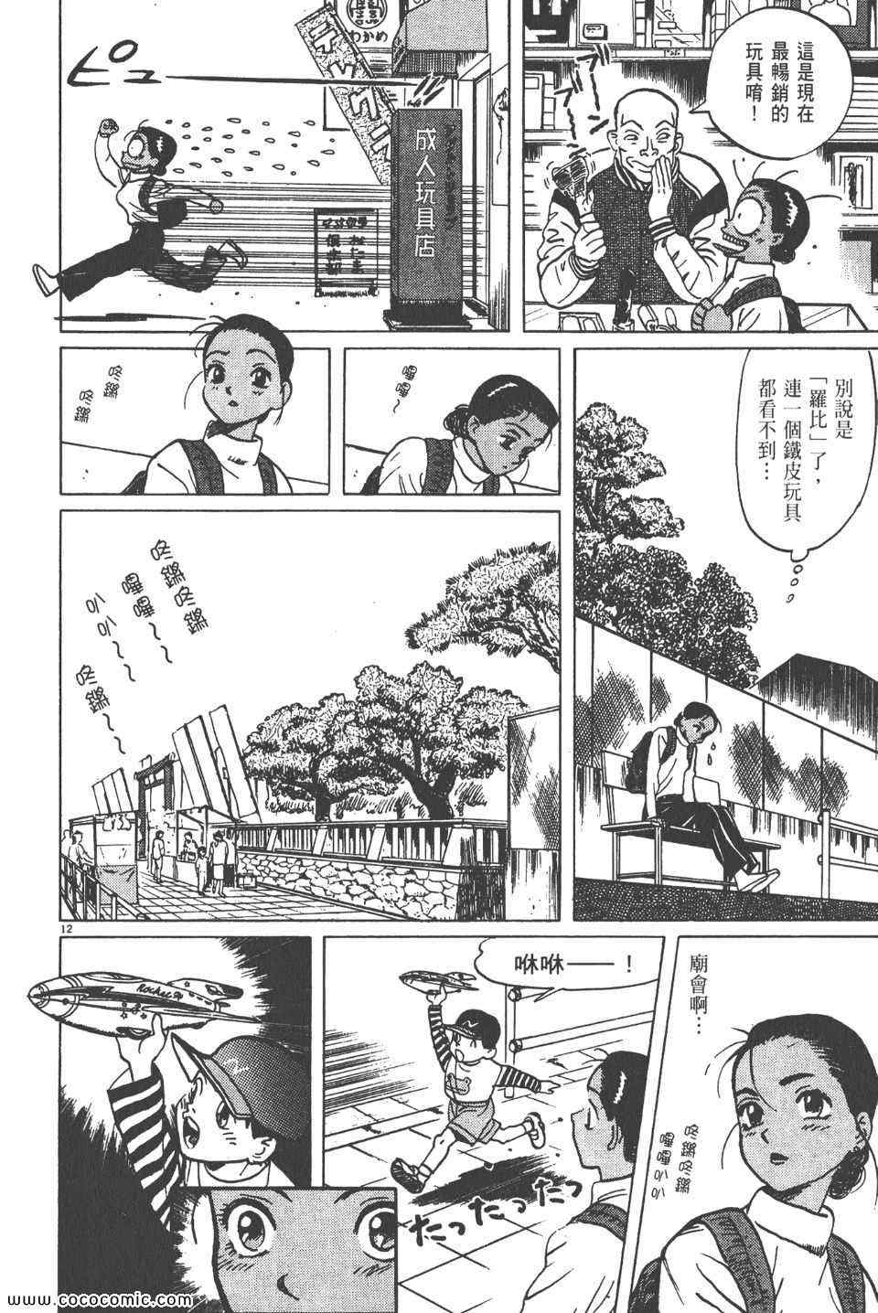 《真相之眼》漫画 10卷