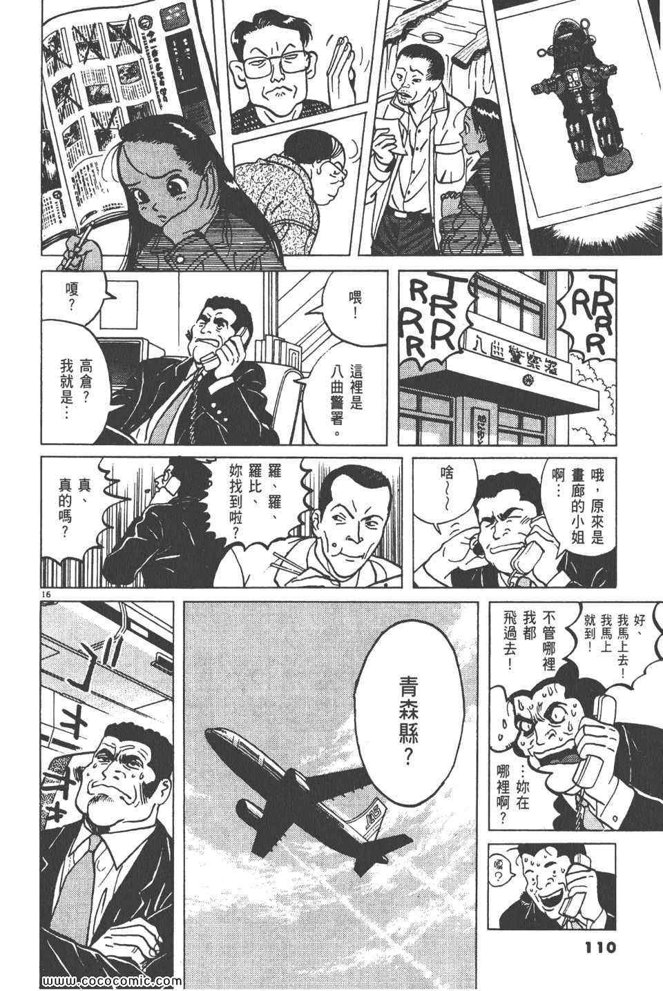 《真相之眼》漫画 10卷