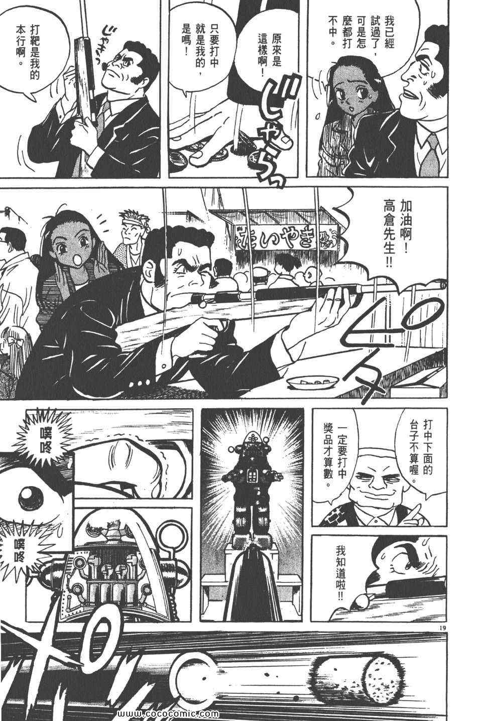 《真相之眼》漫画 10卷