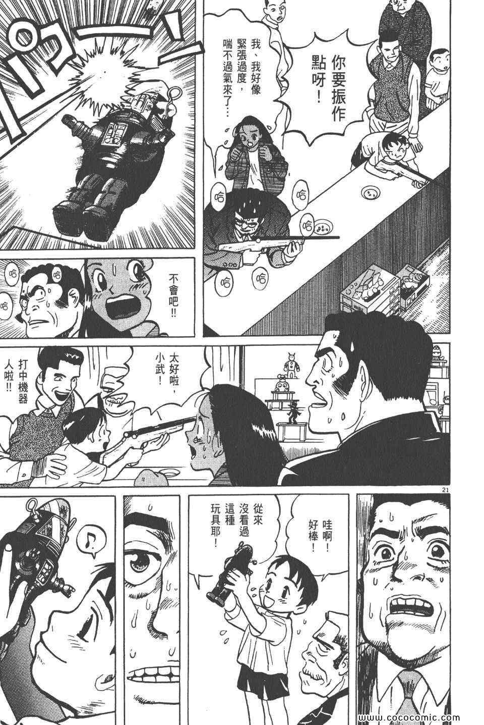 《真相之眼》漫画 10卷