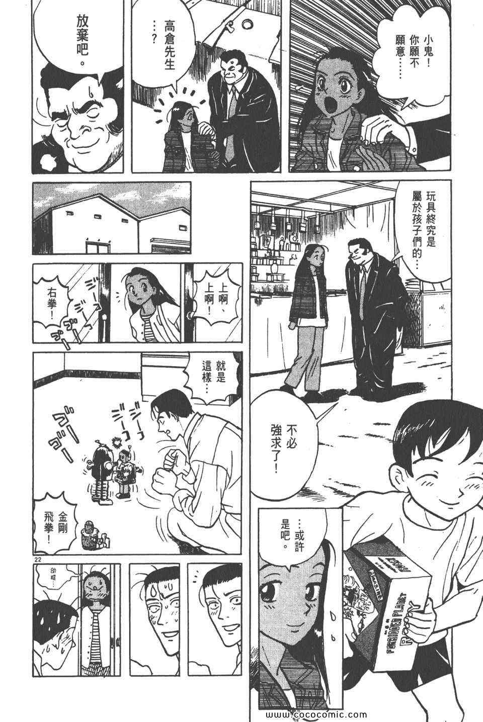 《真相之眼》漫画 10卷