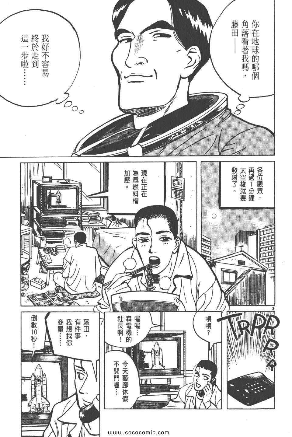 《真相之眼》漫画 10卷