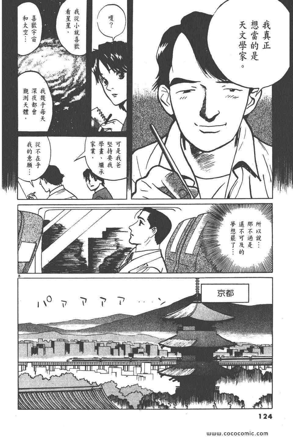 《真相之眼》漫画 10卷