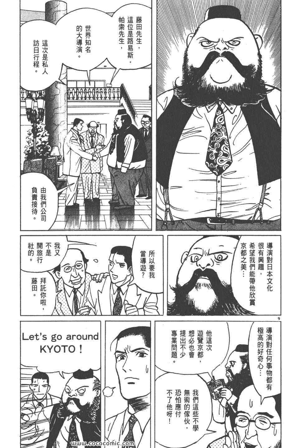 《真相之眼》漫画 10卷