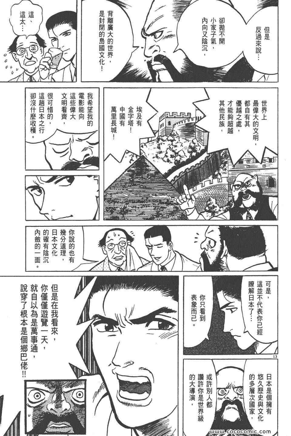 《真相之眼》漫画 10卷