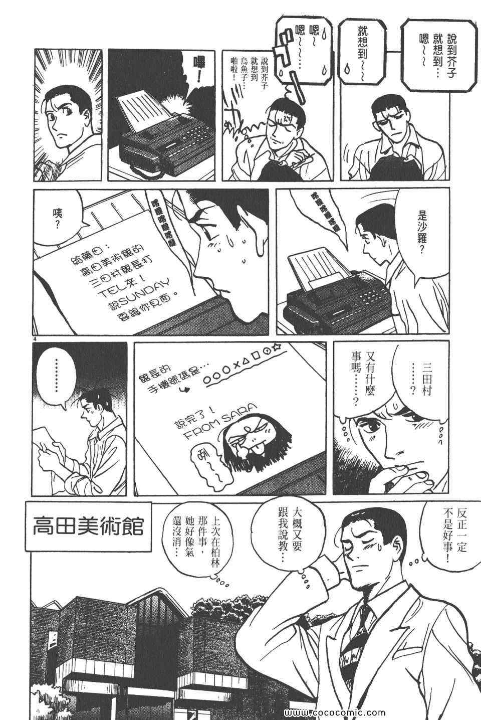 《真相之眼》漫画 10卷