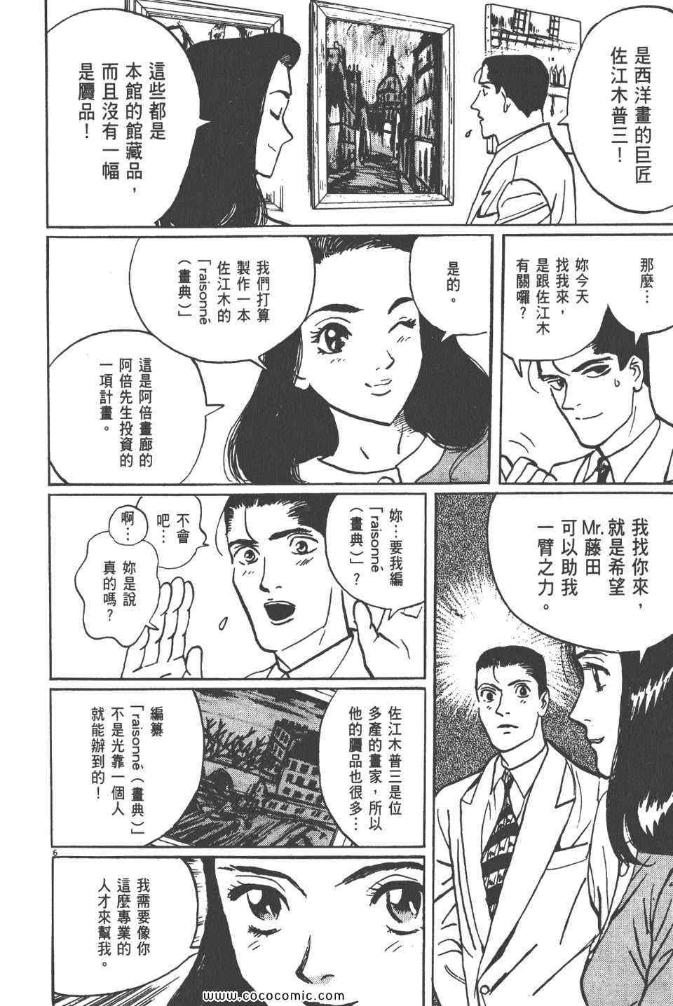 《真相之眼》漫画 10卷