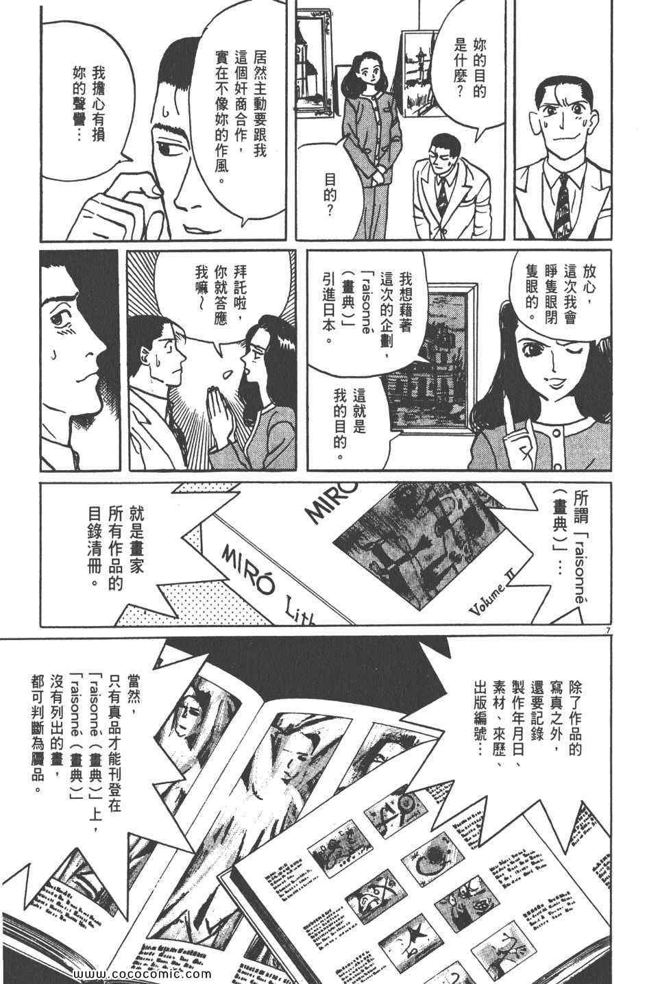 《真相之眼》漫画 10卷