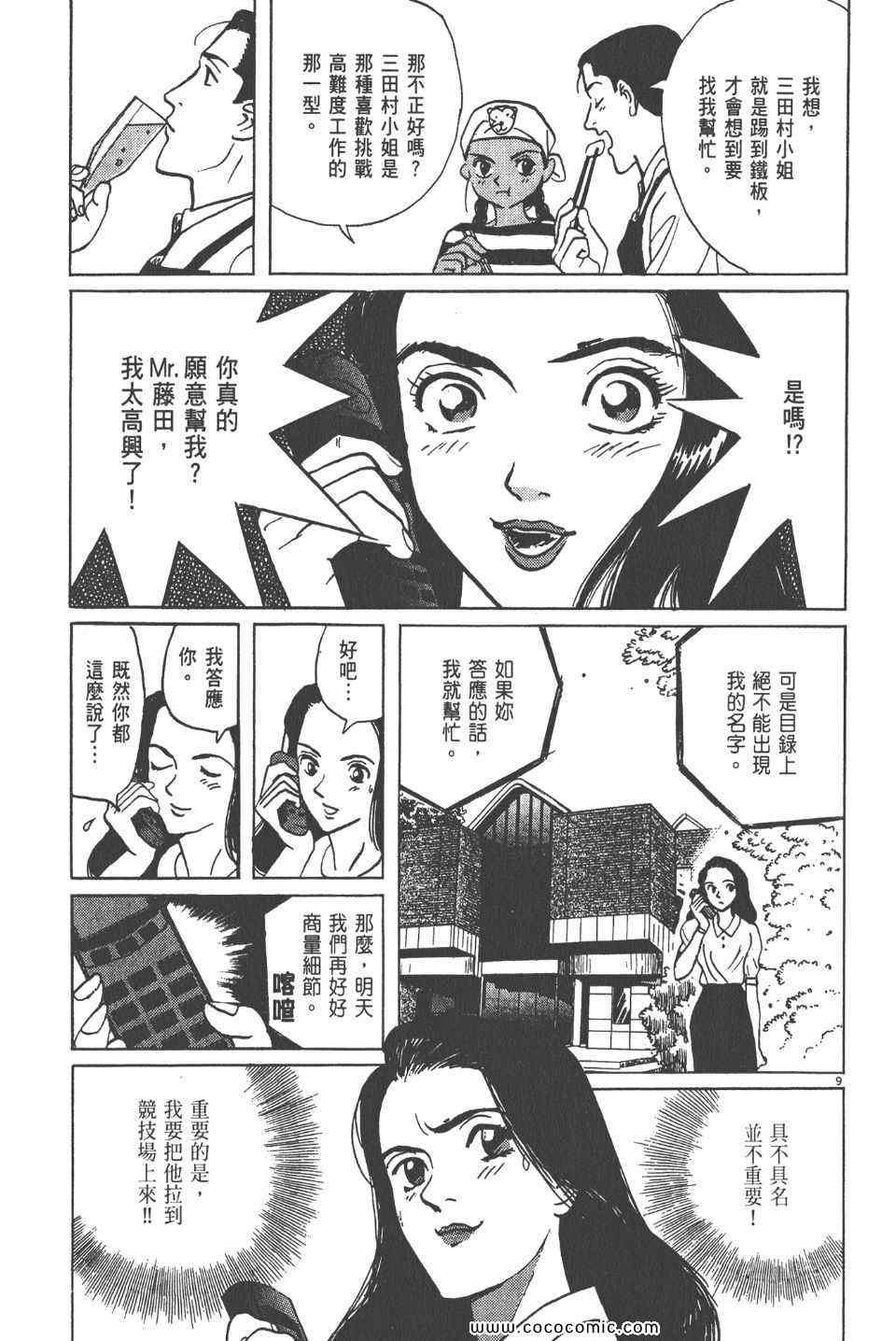 《真相之眼》漫画 10卷