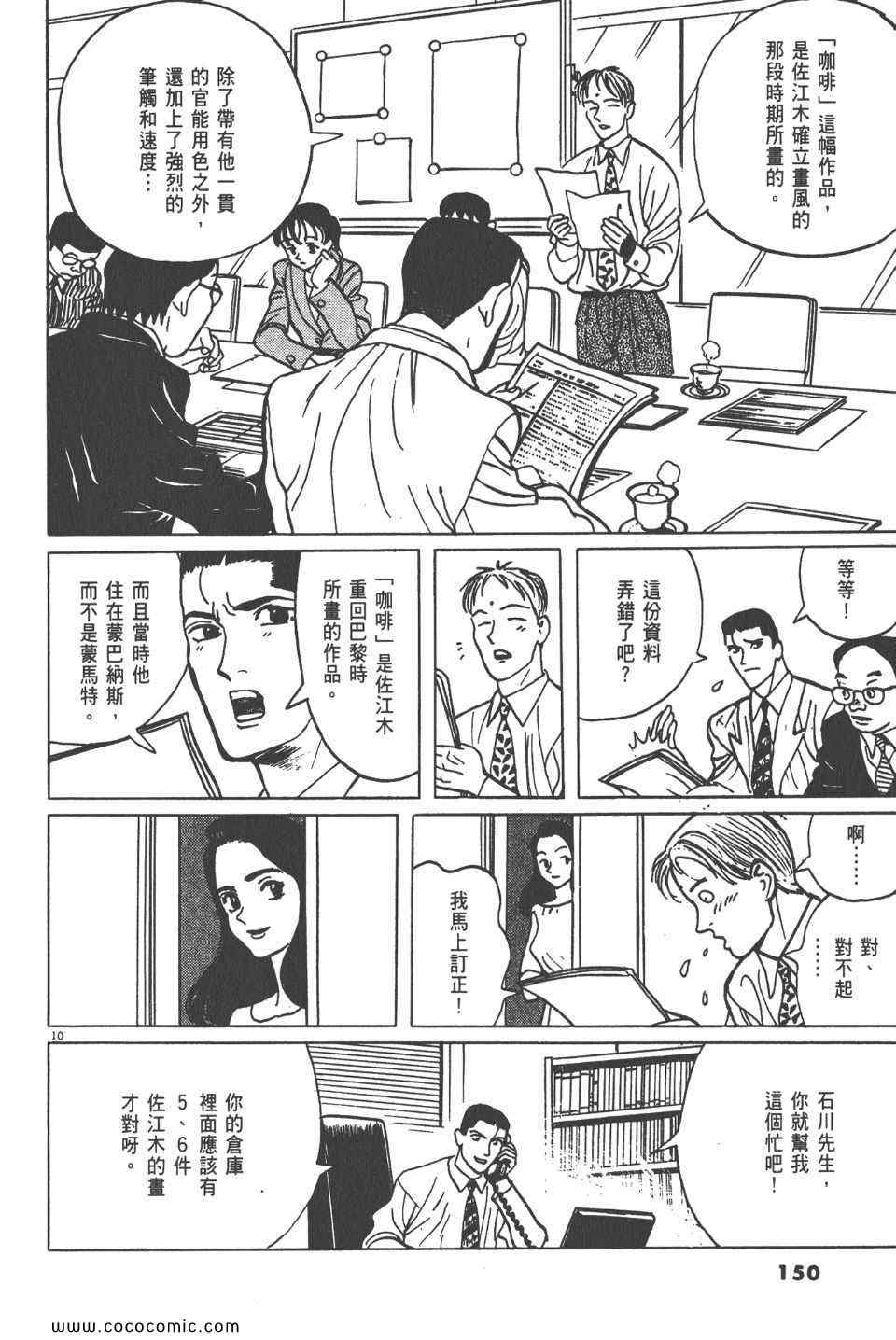 《真相之眼》漫画 10卷