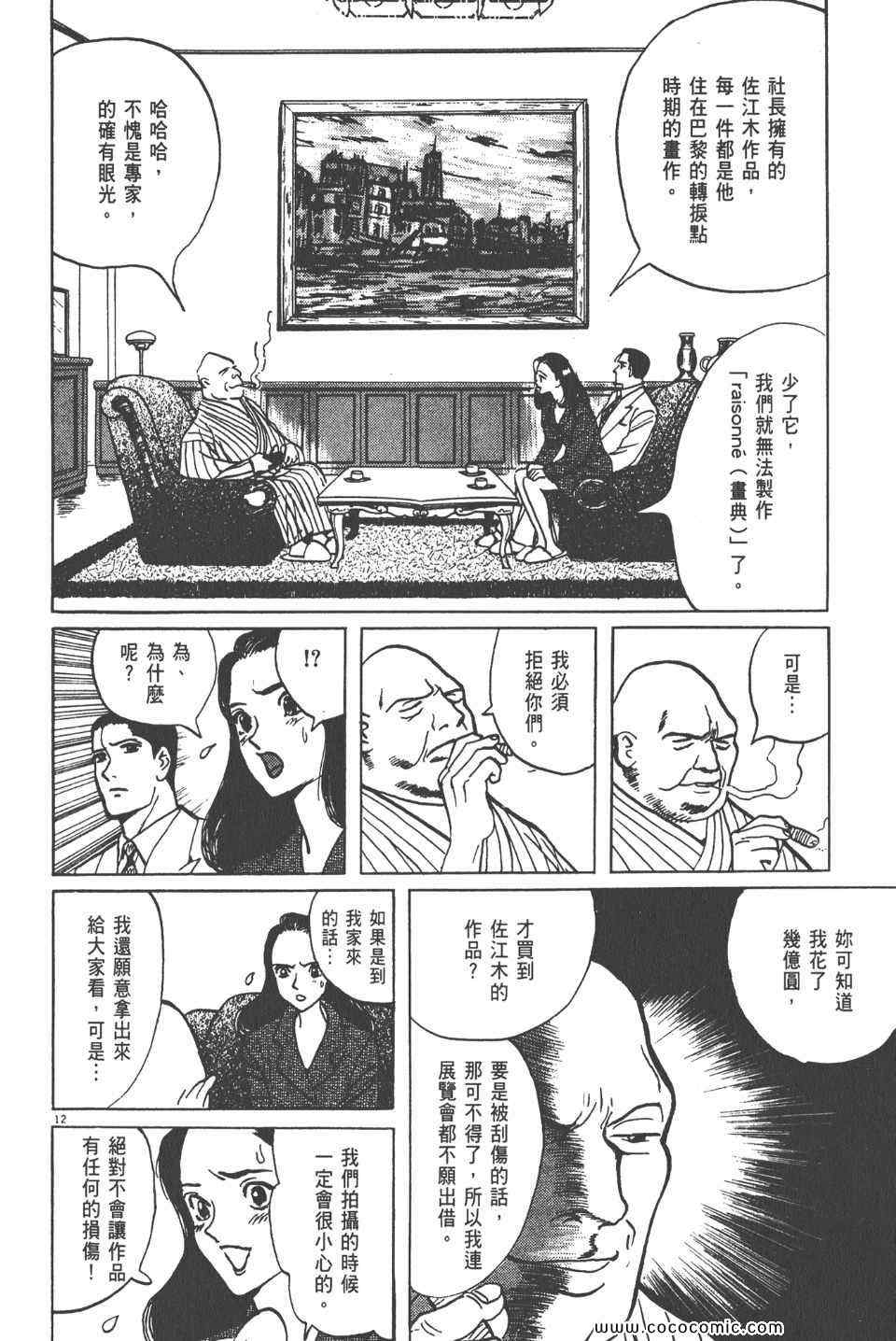 《真相之眼》漫画 10卷