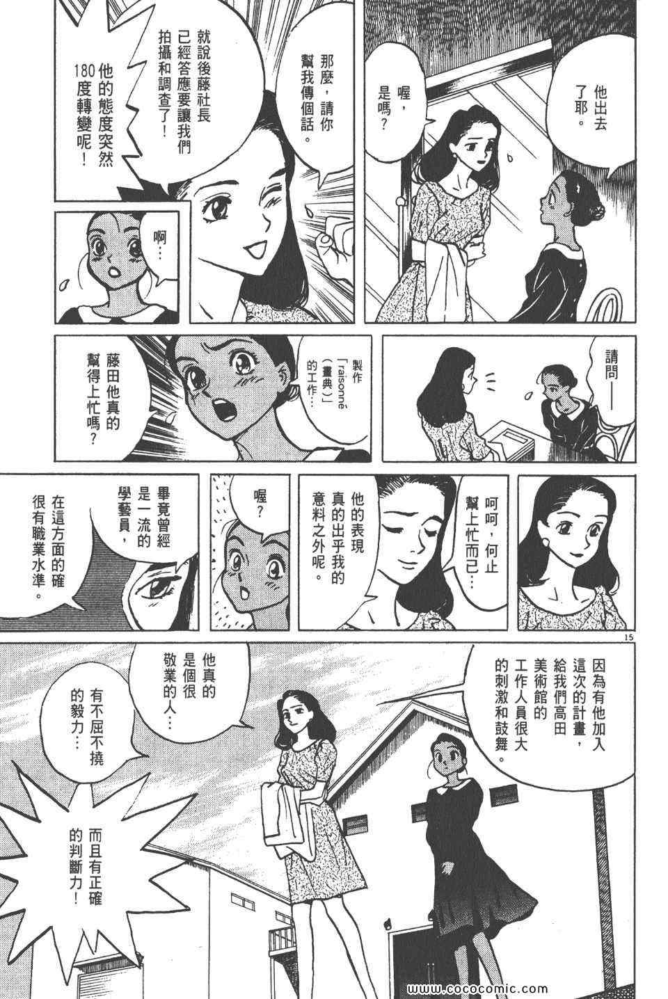 《真相之眼》漫画 10卷