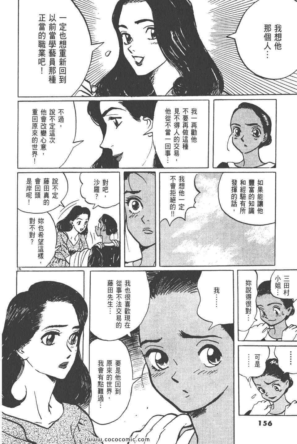 《真相之眼》漫画 10卷