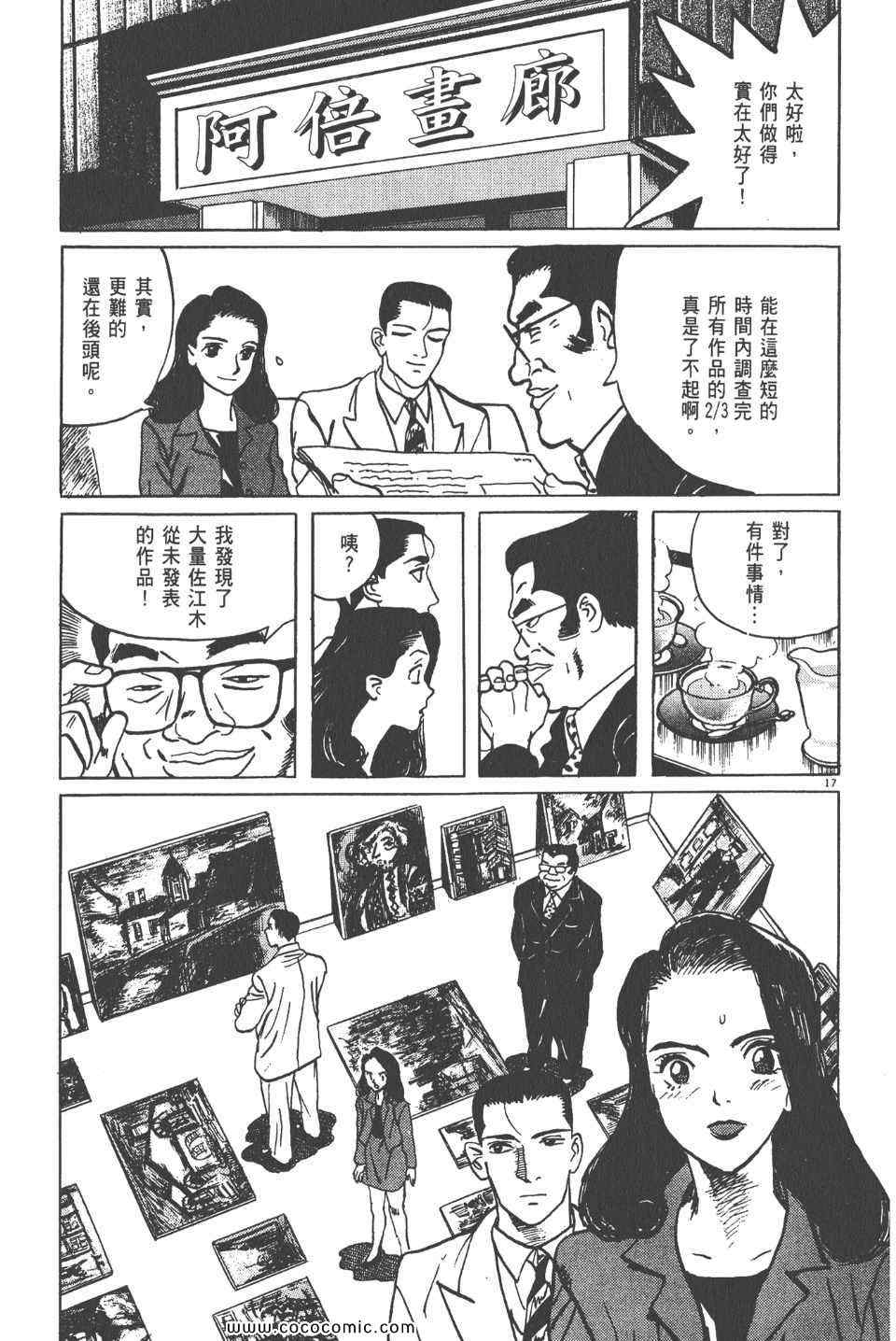 《真相之眼》漫画 10卷