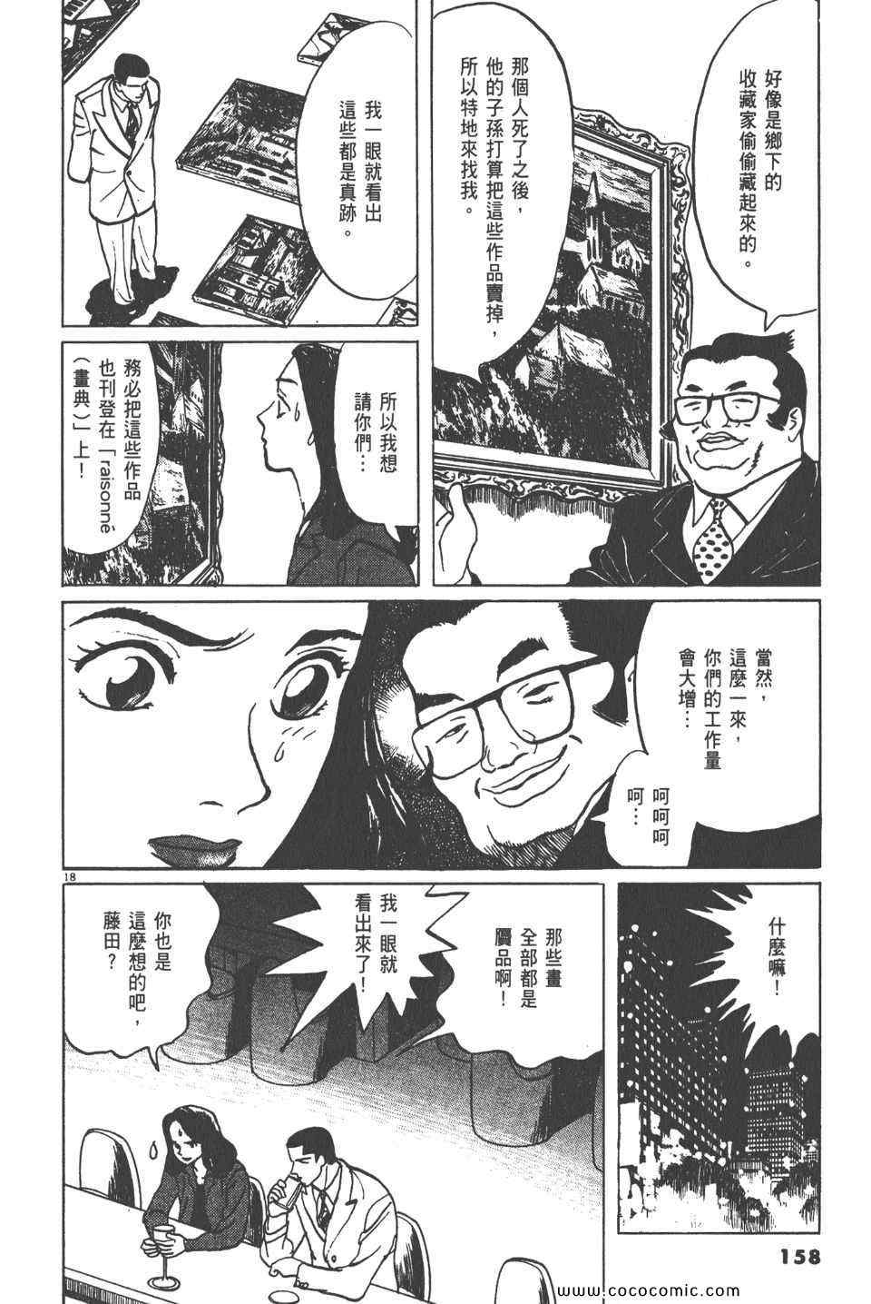 《真相之眼》漫画 10卷