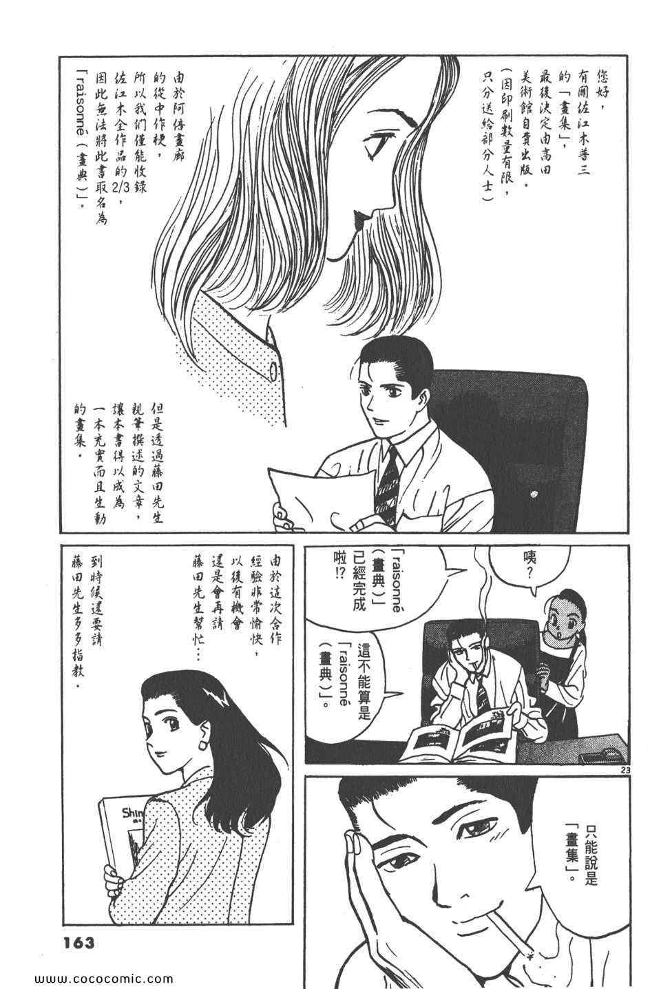 《真相之眼》漫画 10卷