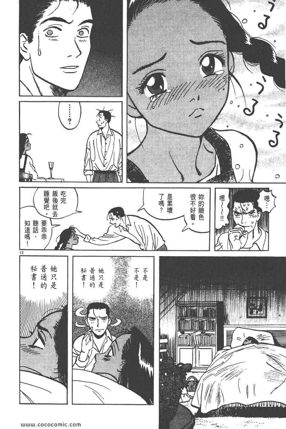 《真相之眼》漫画 10卷