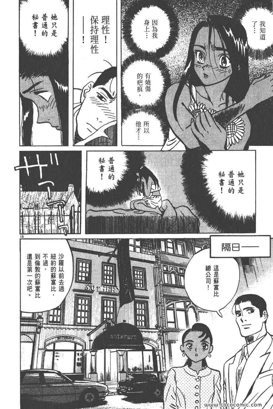 《真相之眼》漫画 10卷