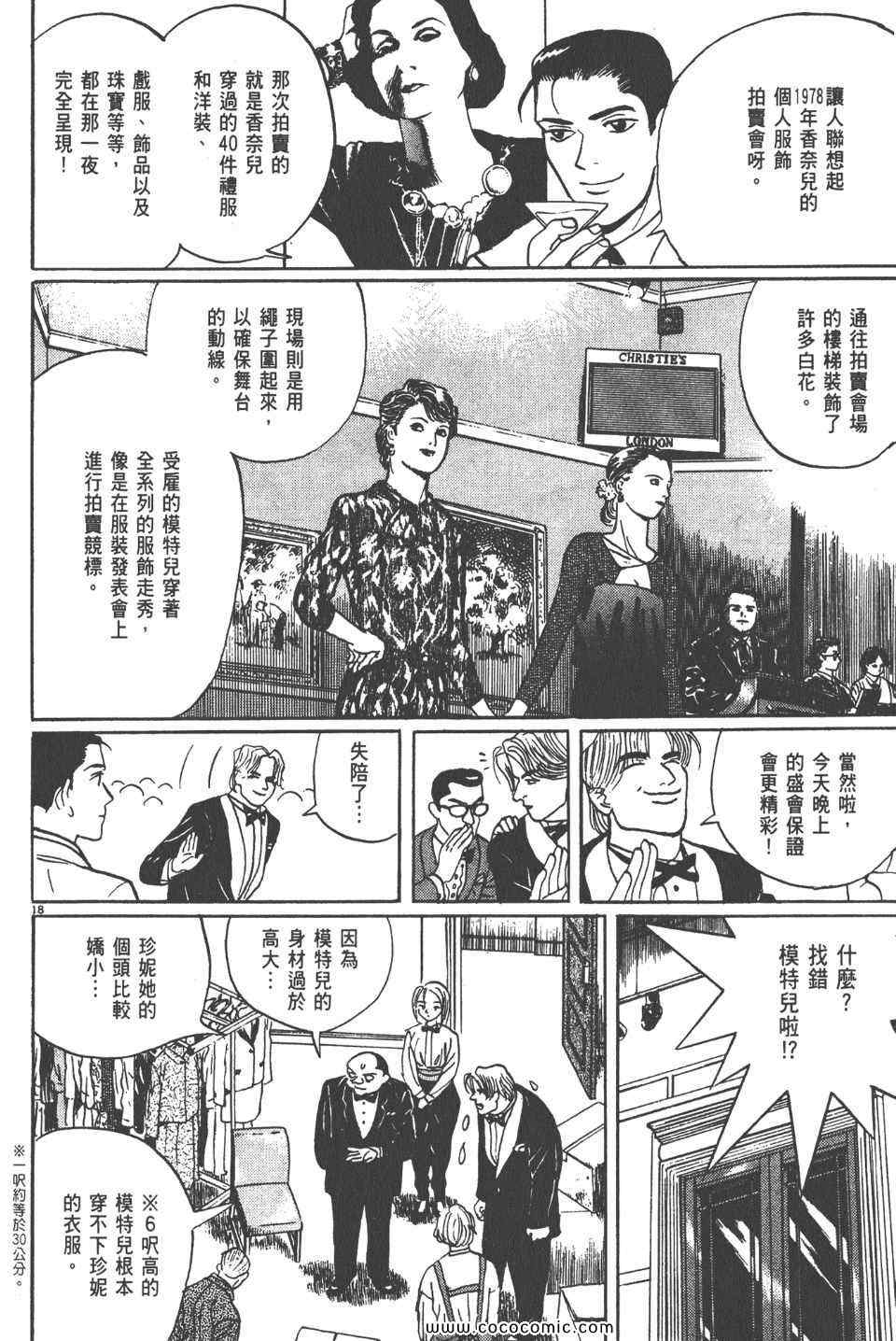 《真相之眼》漫画 10卷